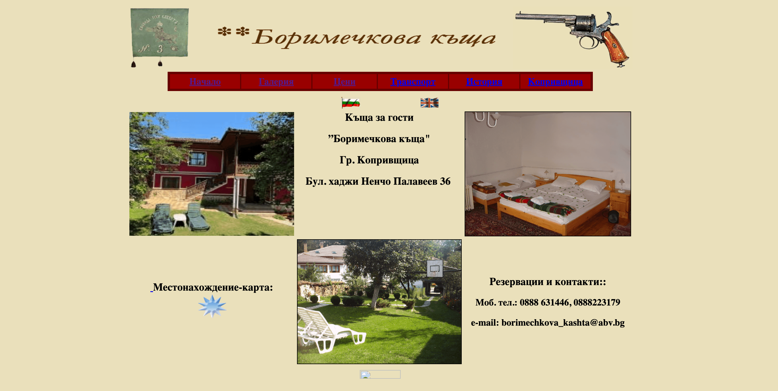 Стара версия на borimechkova-kashta.site (2014)